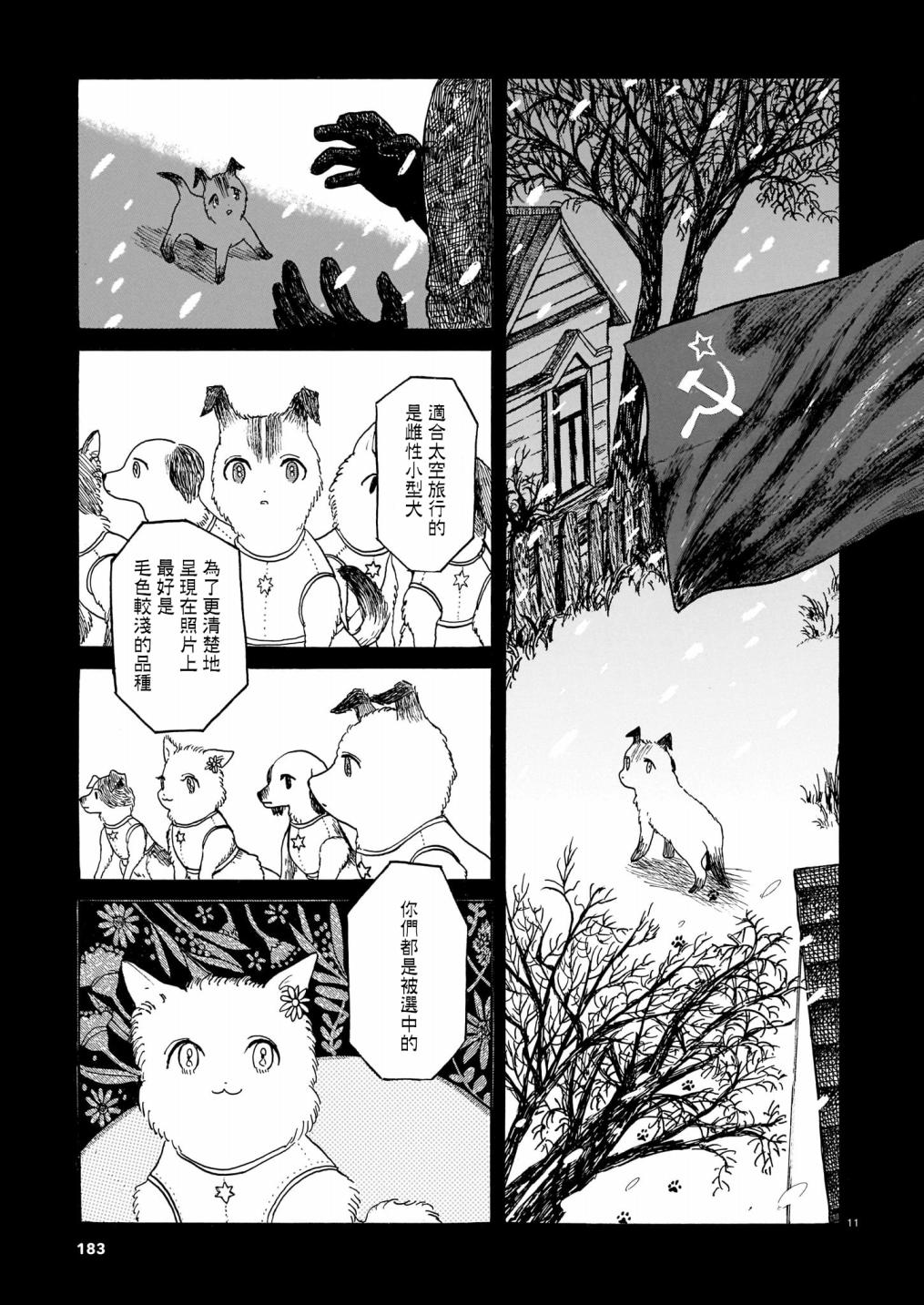 莱卡之星漫画,第1话复仇的太空犬1图