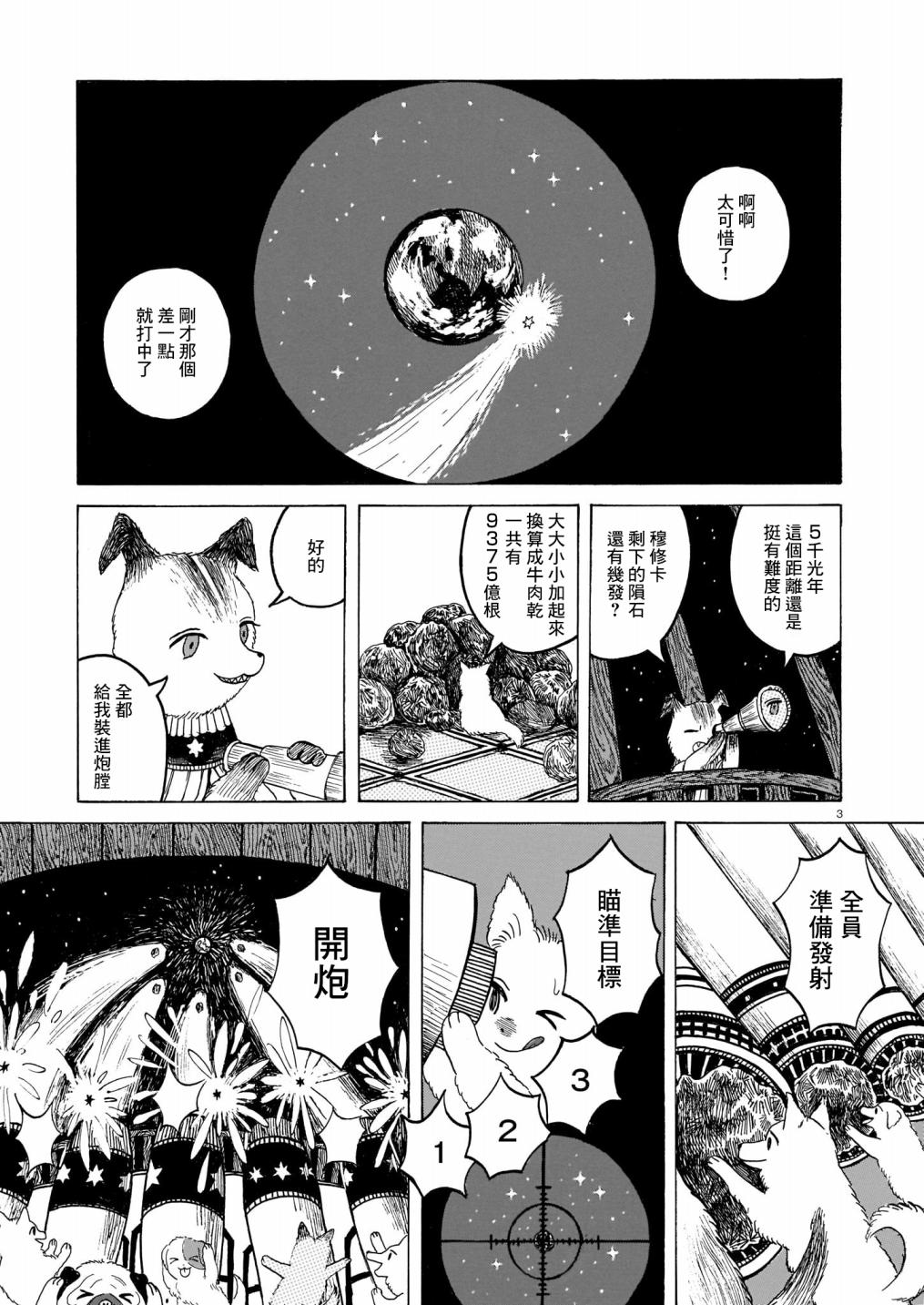 莱卡之星漫画,第1话复仇的太空犬3图