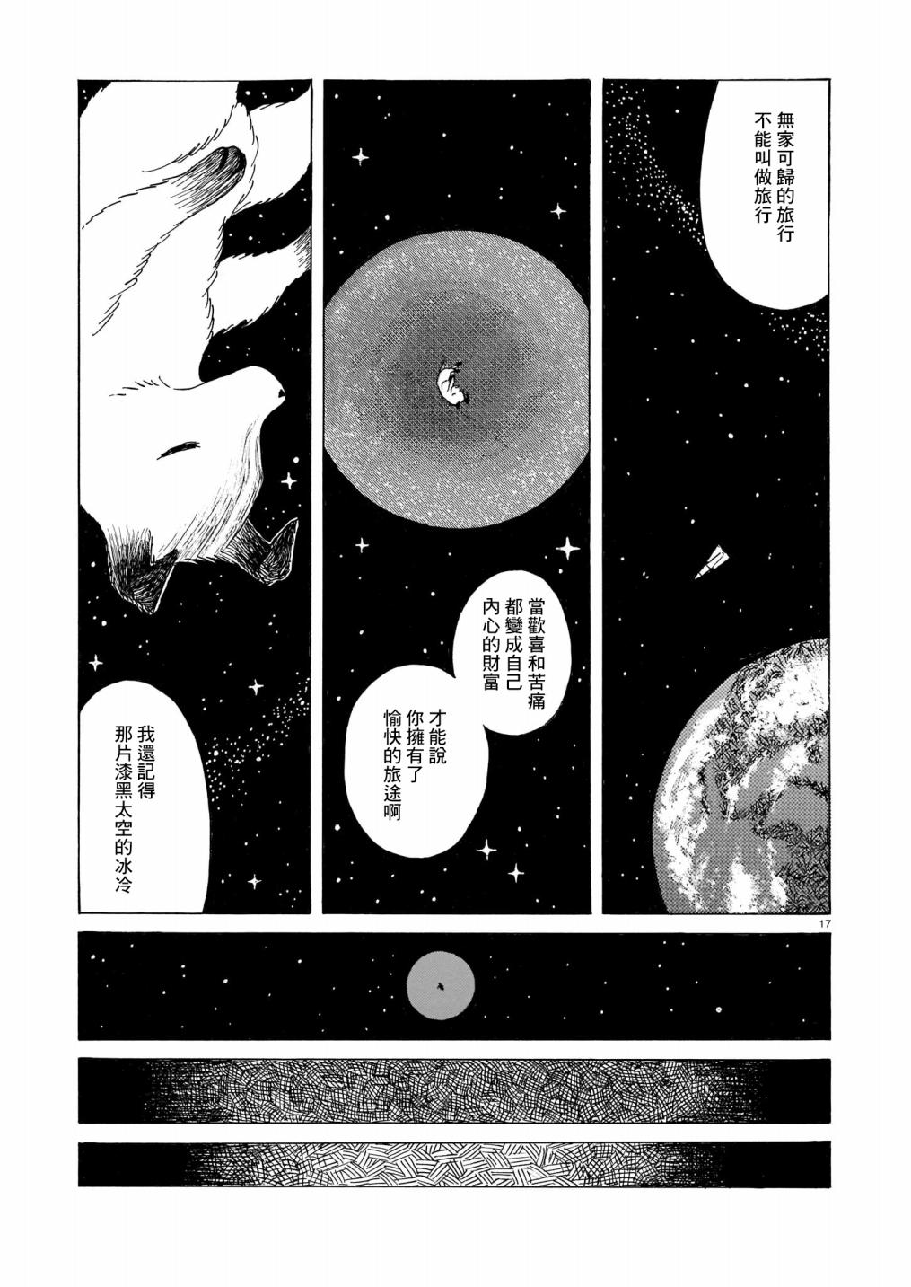 莱卡之星漫画,第1话复仇的太空犬2图