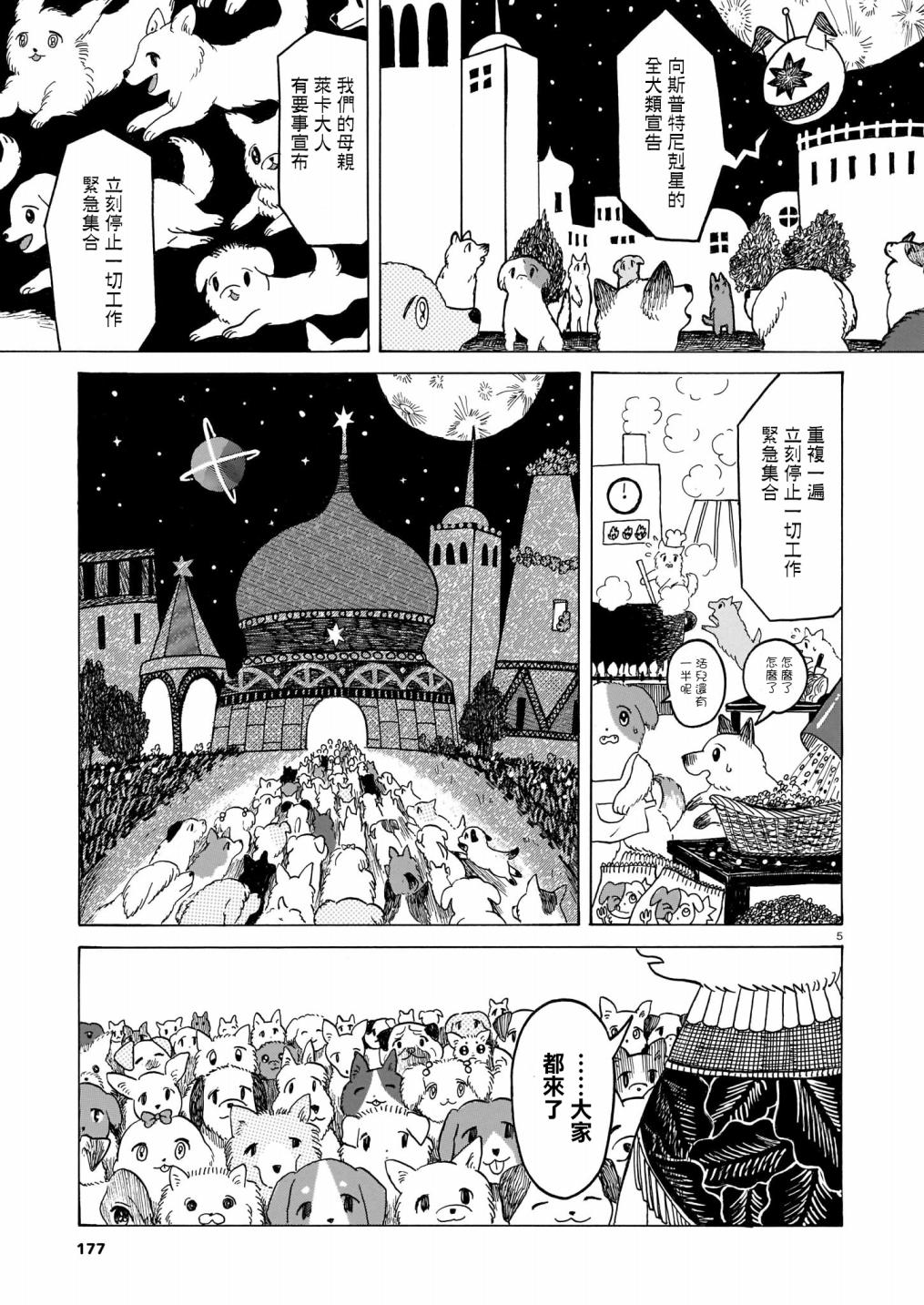 莱卡之星漫画,第1话复仇的太空犬5图