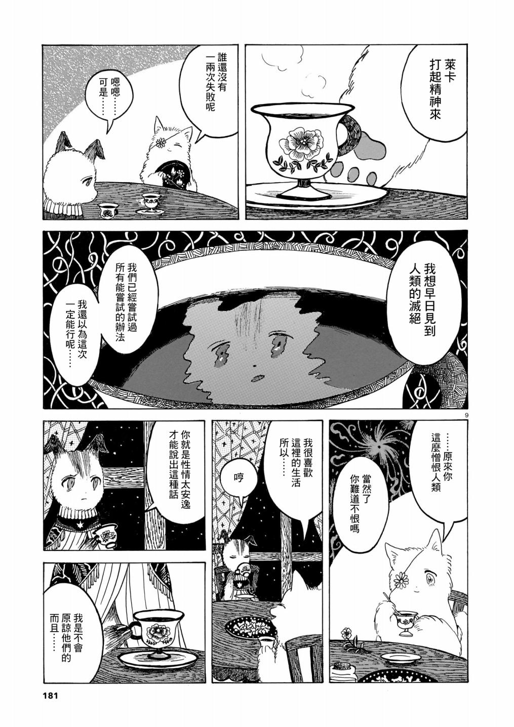 莱卡之星漫画,第1话复仇的太空犬4图