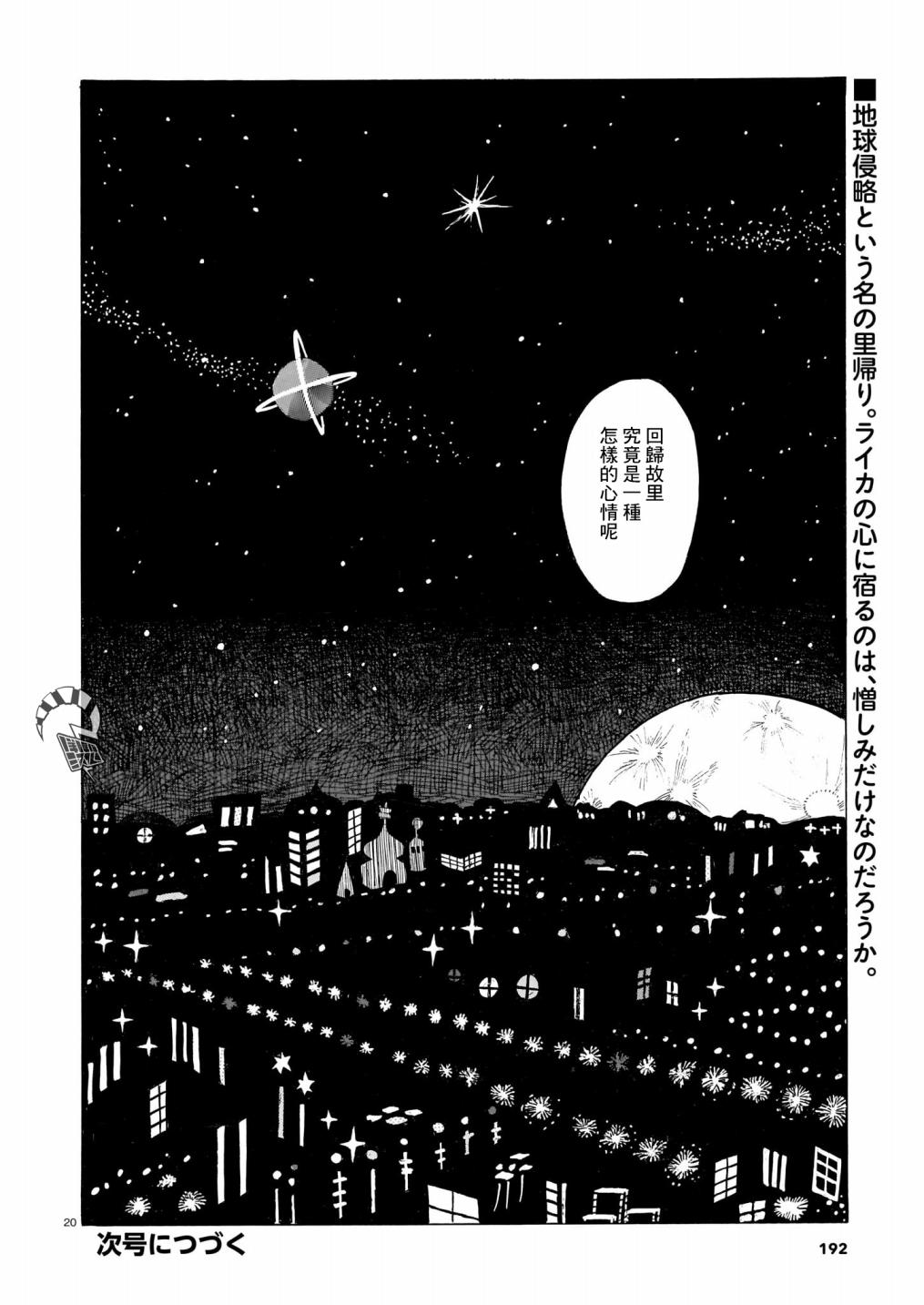 莱卡之星漫画,第1话复仇的太空犬5图