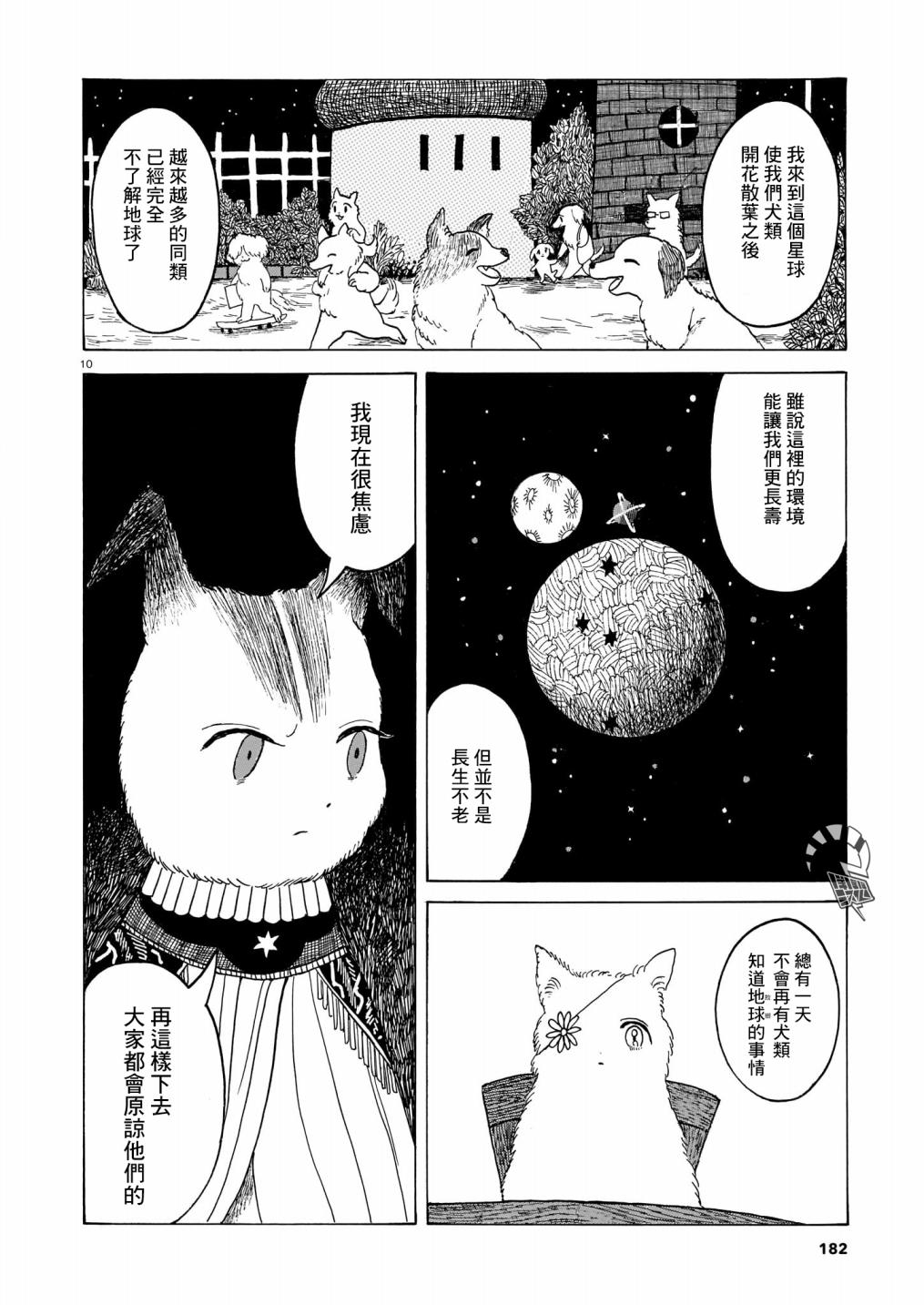 莱卡之星漫画,第1话复仇的太空犬5图