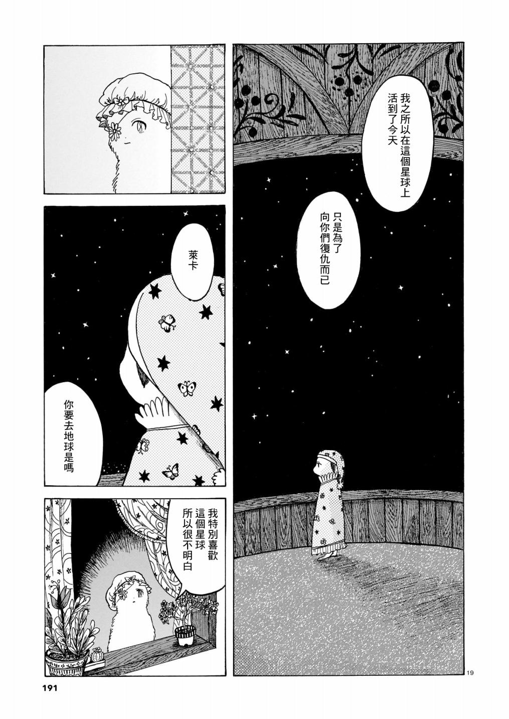 莱卡之星漫画,第1话复仇的太空犬4图