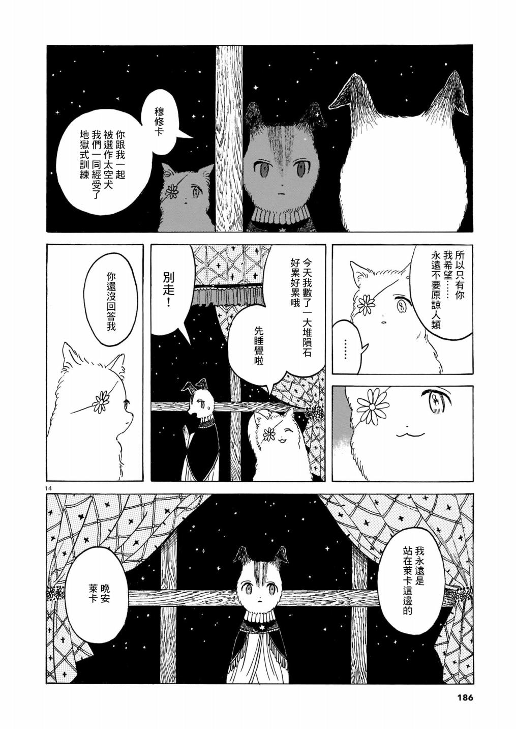 莱卡之星漫画,第1话复仇的太空犬4图