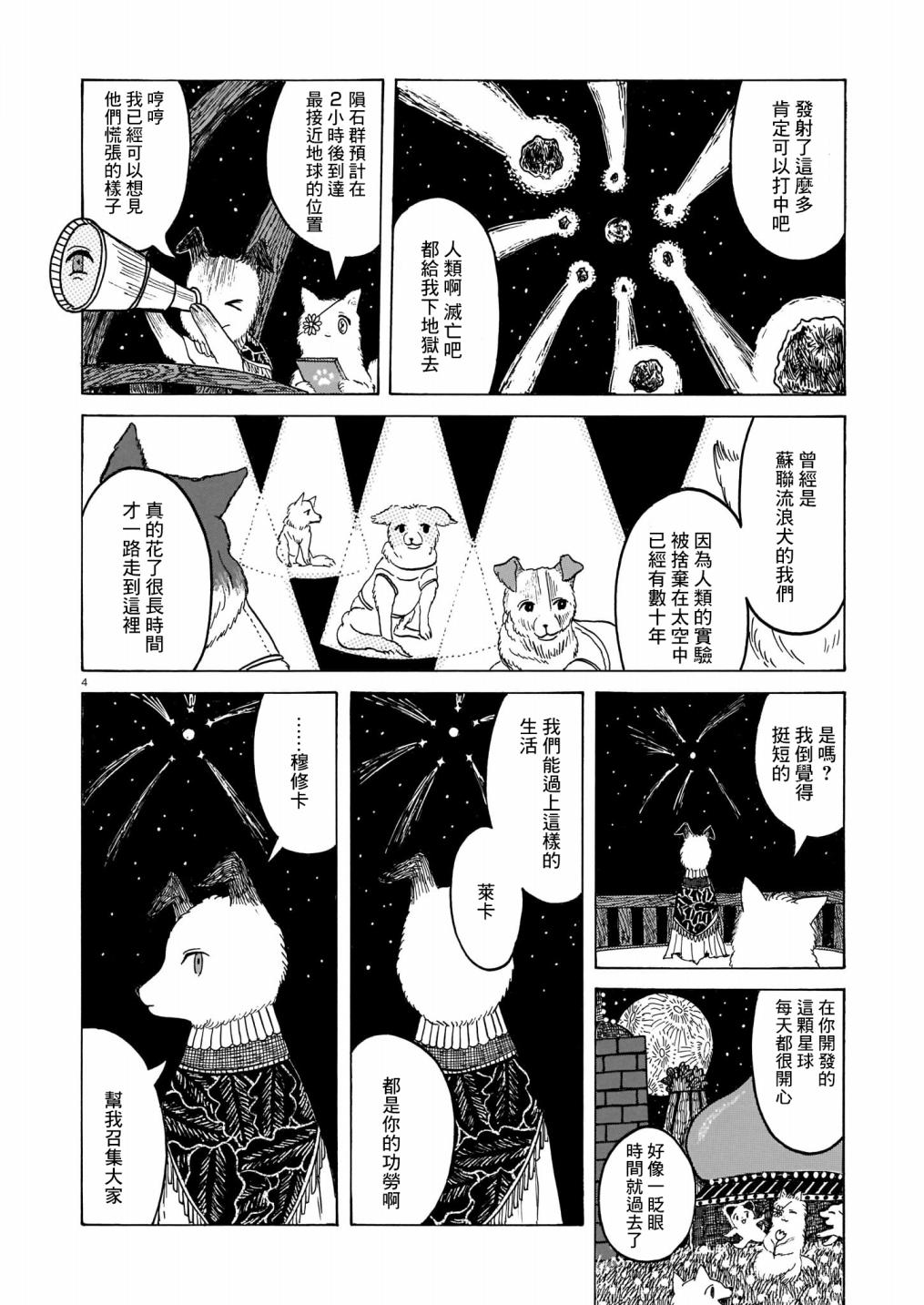 莱卡之星漫画,第1话复仇的太空犬4图