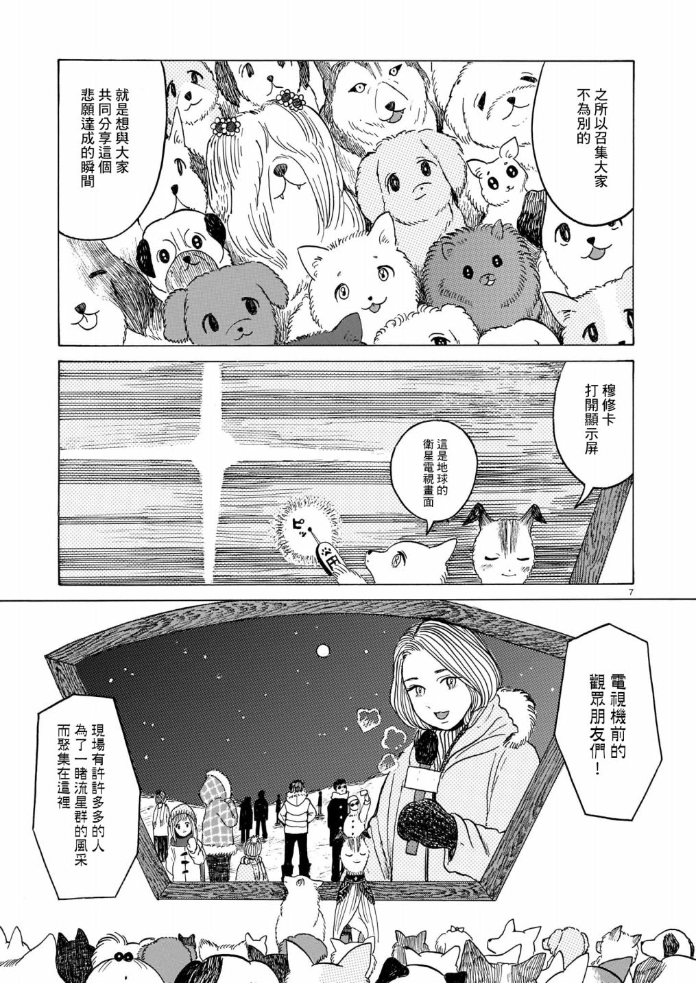 莱卡之星漫画,第1话复仇的太空犬2图