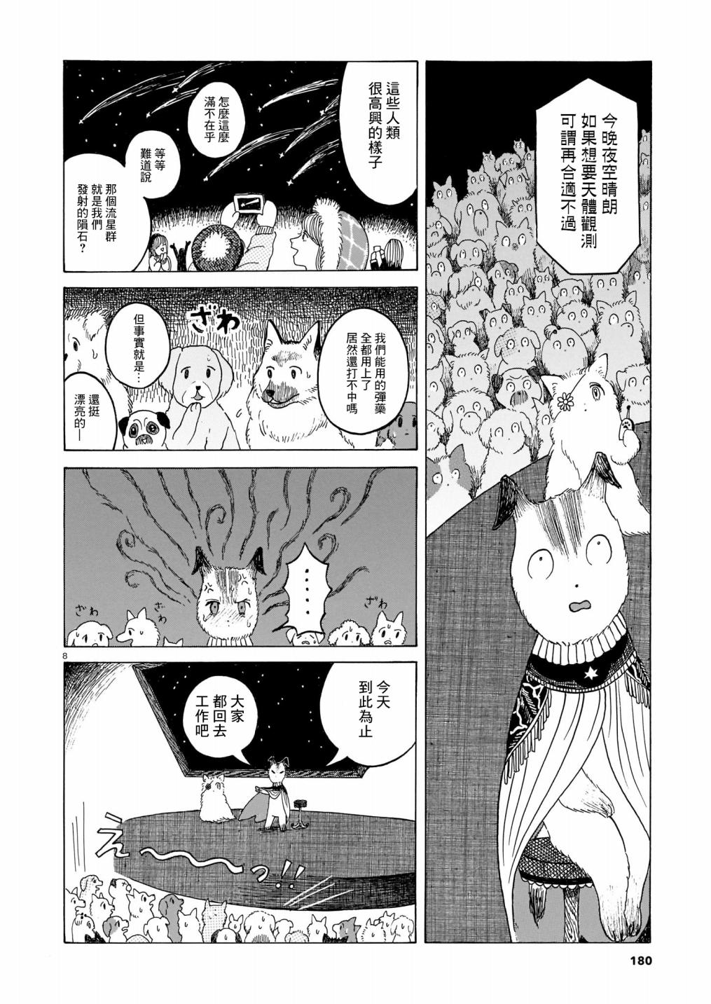 莱卡之星漫画,第1话复仇的太空犬3图