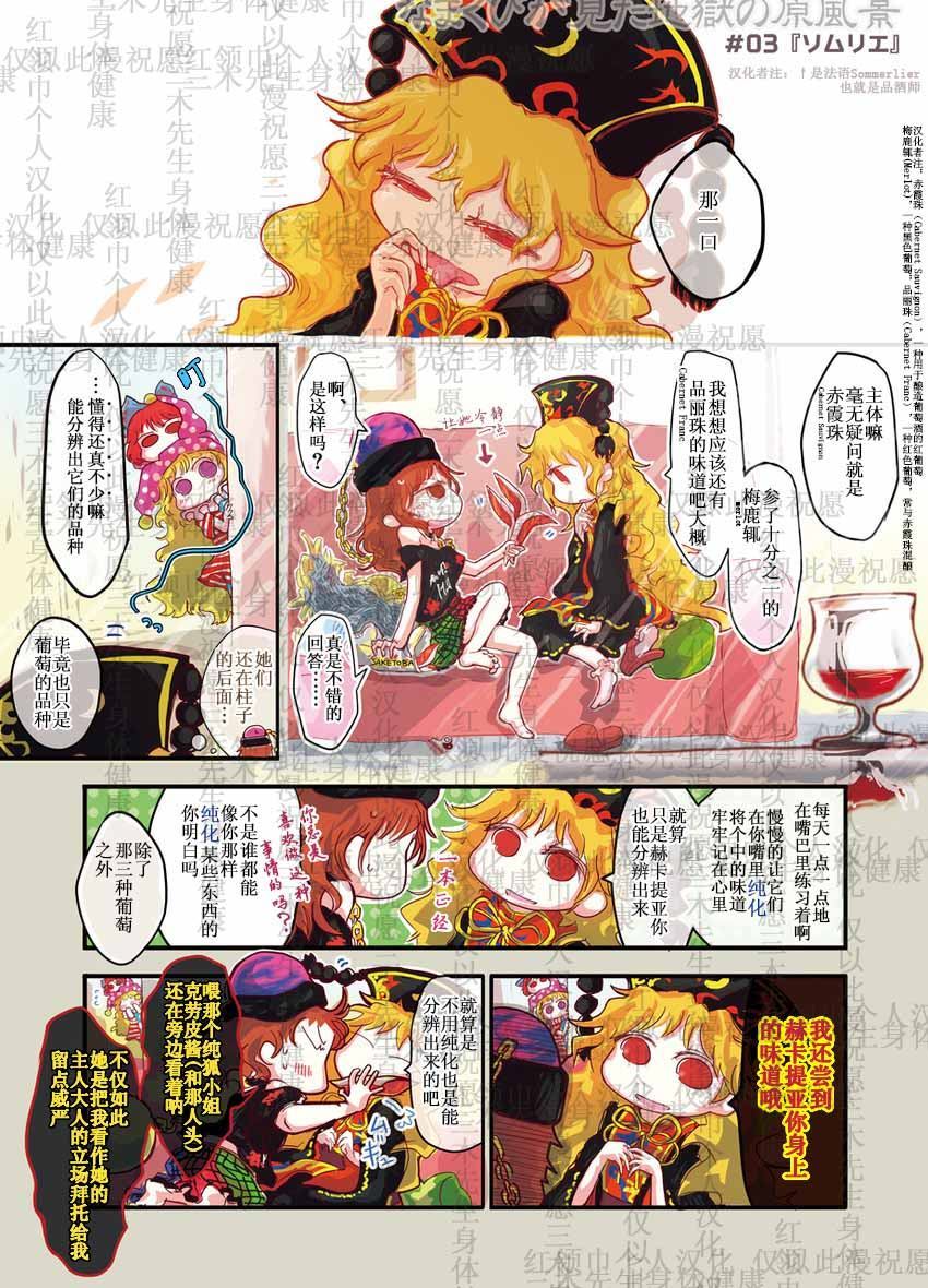 なまくびが见た地狱の原风景漫画,第1话3图