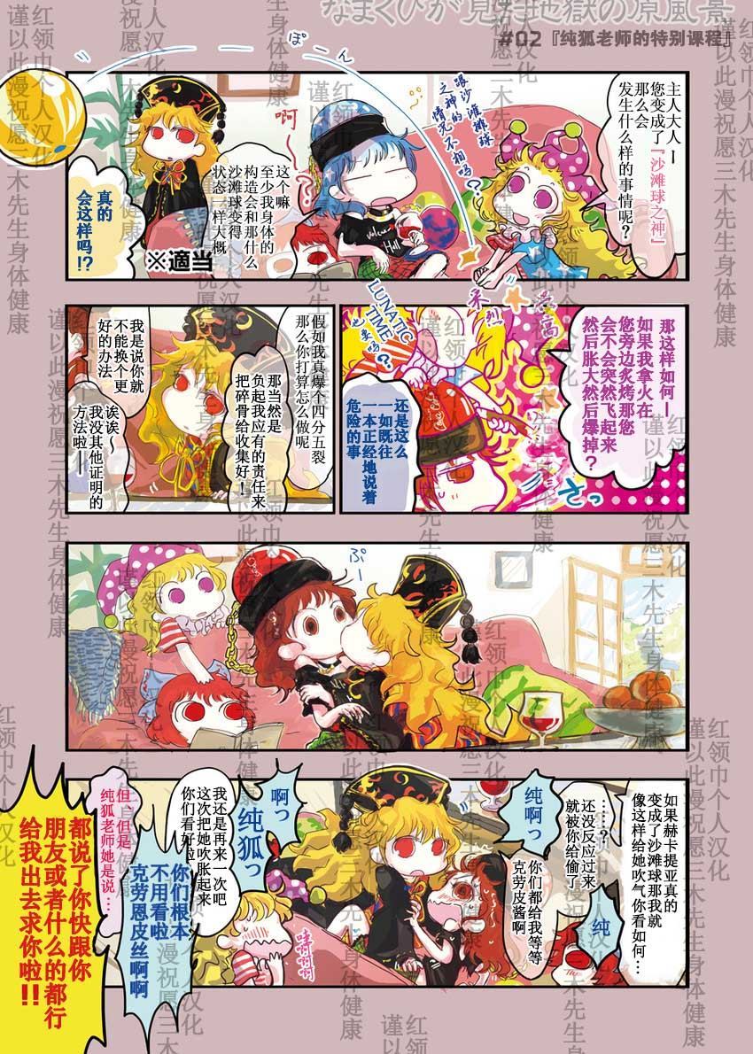 なまくびが见た地狱の原风景漫画,第1话2图