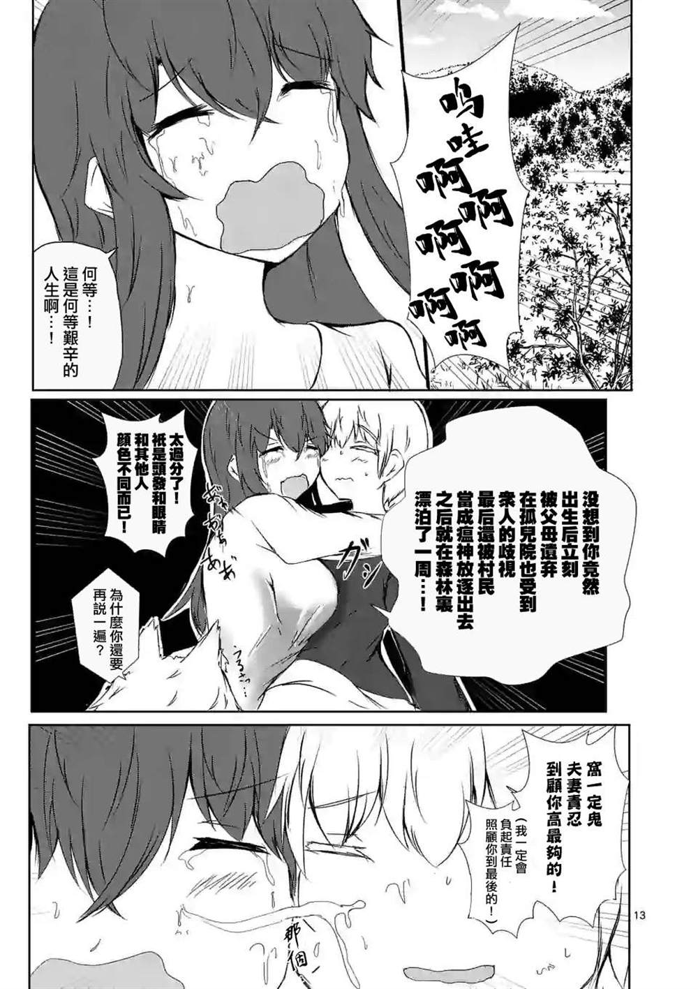 随心所欲的魔女漫画,第1话2图