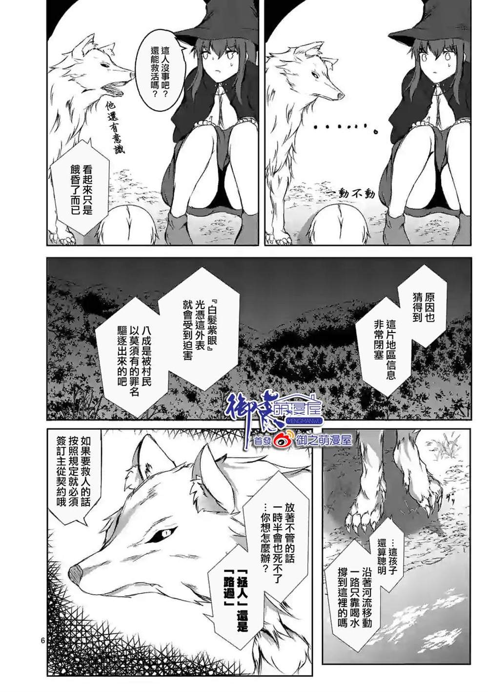 随心所欲的魔女漫画,第1话5图