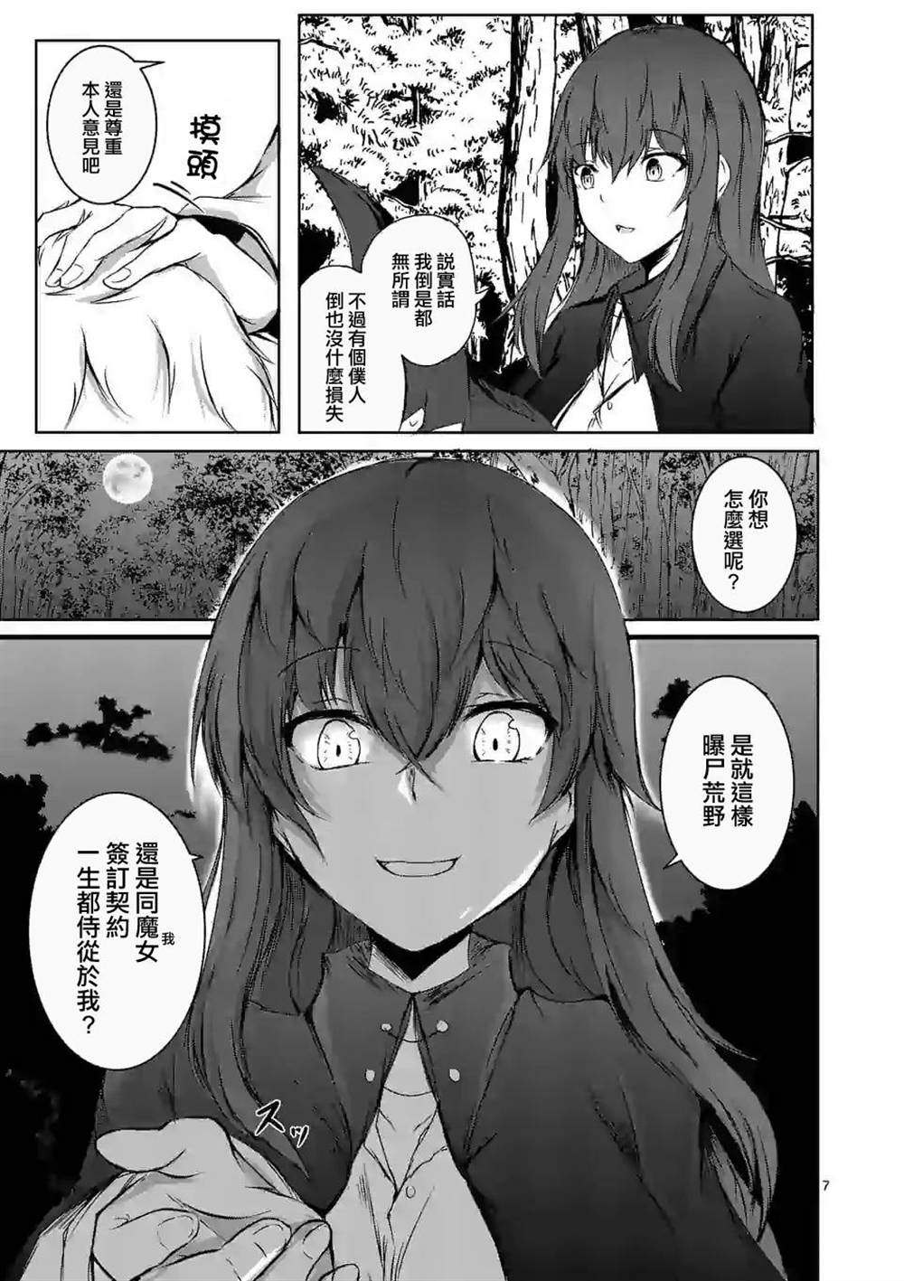 随心所欲的魔女漫画,第1话1图