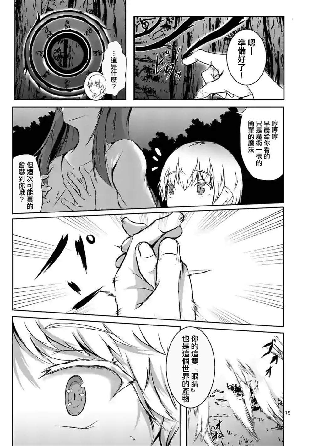 随心所欲的魔女漫画,第1话3图