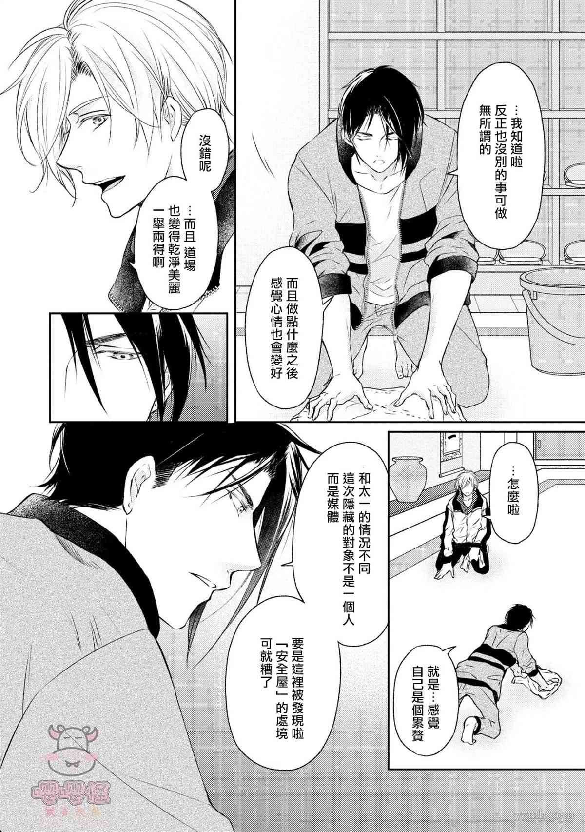 无法依靠的爱情居所漫画,第4话4图