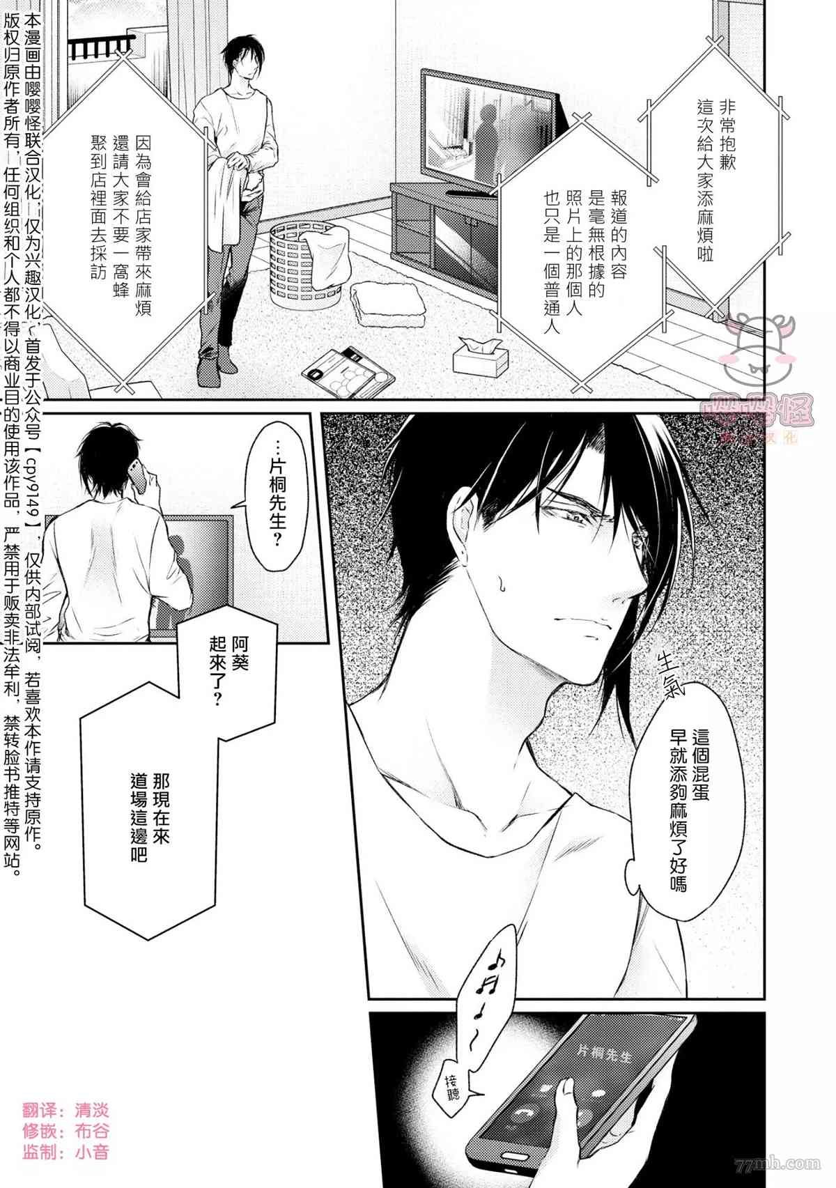 无法依靠的爱情居所漫画,第4话1图