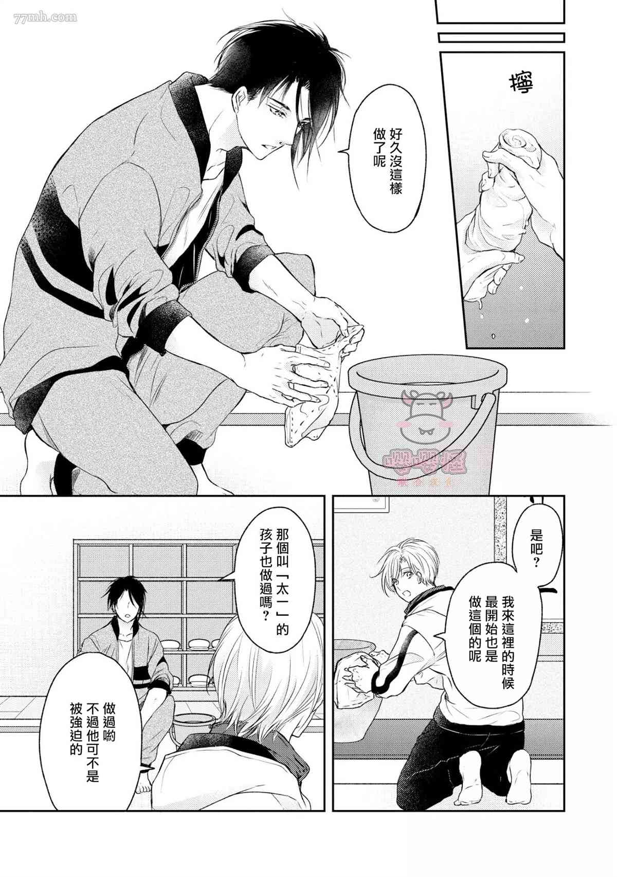 无法依靠的爱情居所漫画,第4话3图