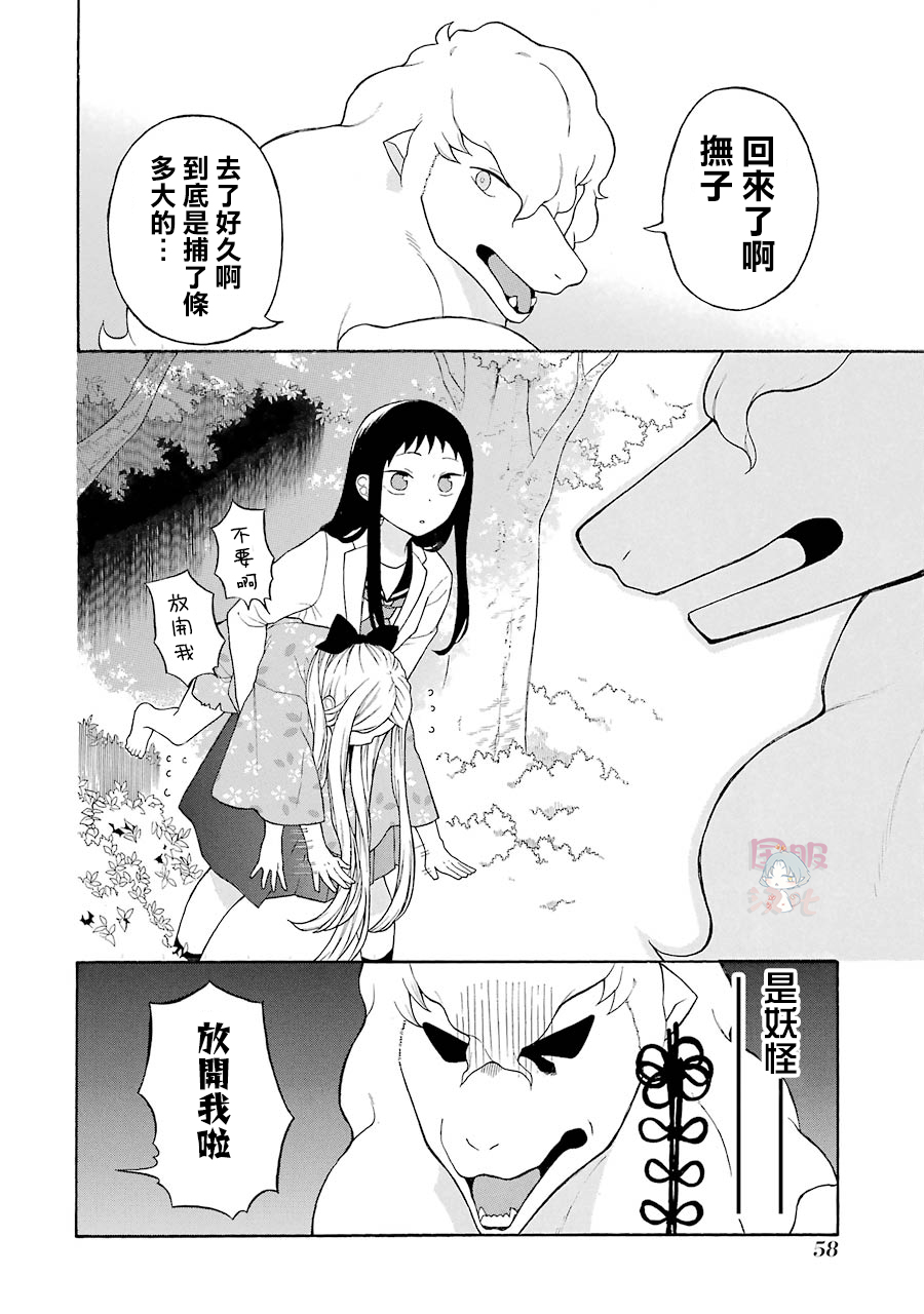 妖怪的妻子漫画,第9话2图