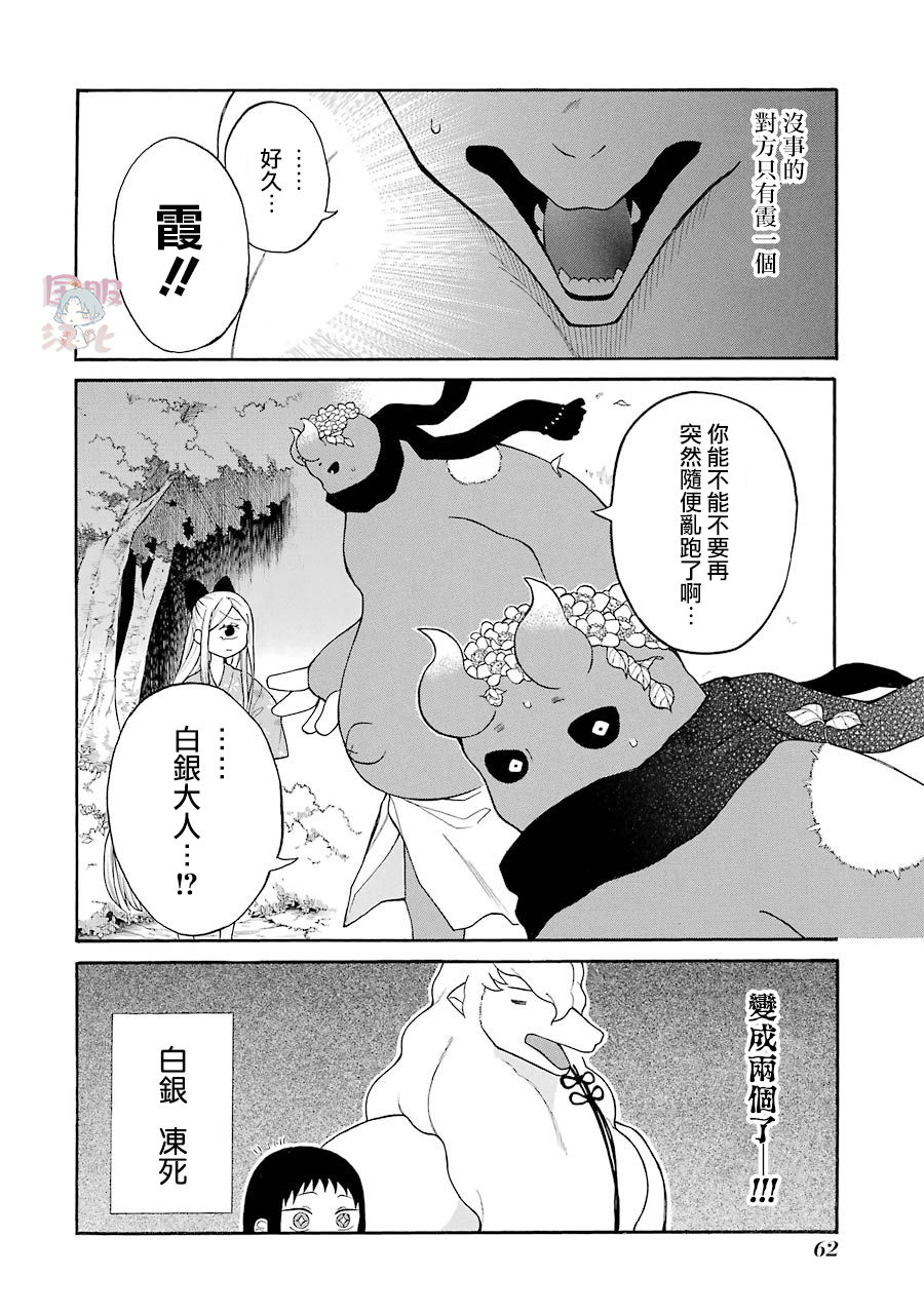 妖怪的妻子漫画,第9话1图