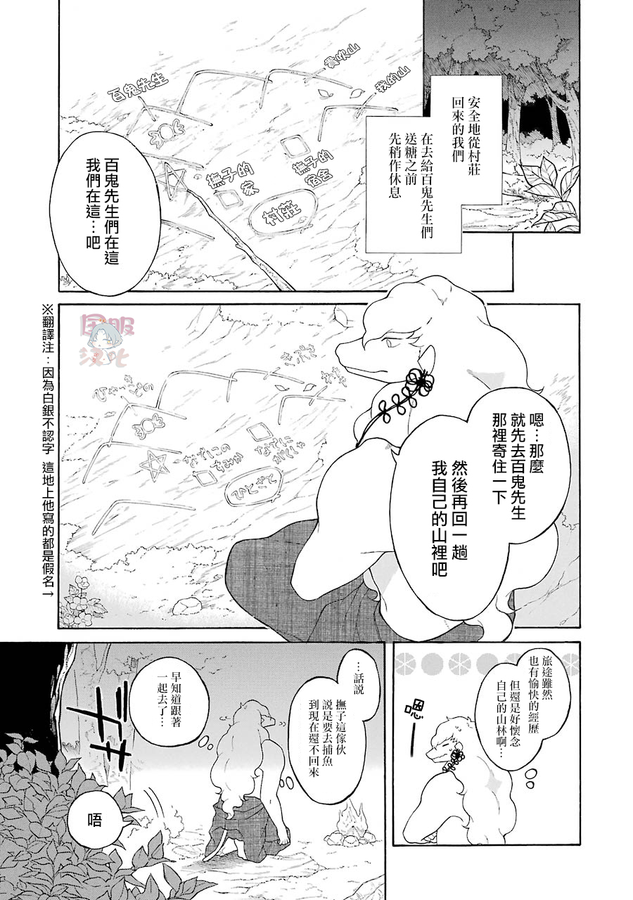 妖怪的妻子漫画,第9话1图