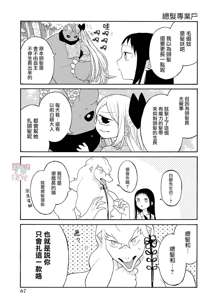 妖怪的妻子漫画,第9话1图