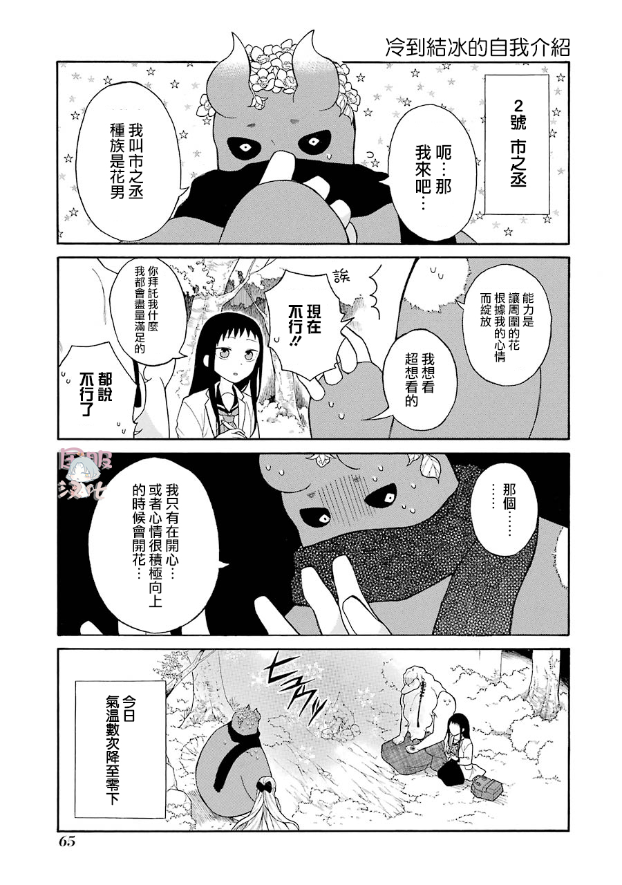 妖怪的妻子漫画,第9话4图