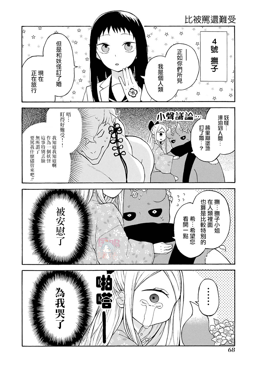 妖怪的妻子漫画,第9话2图