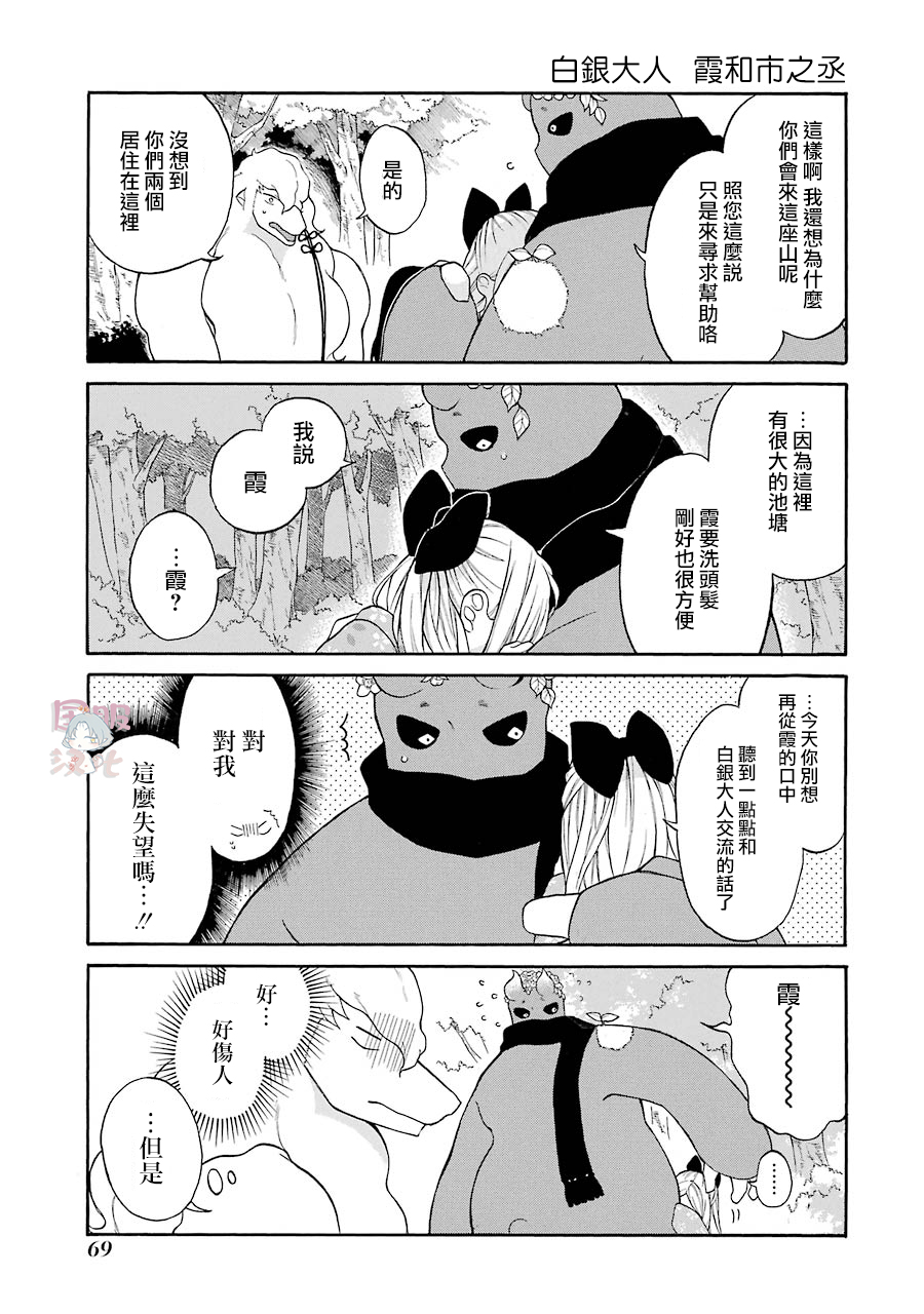 妖怪的妻子漫画,第9话3图