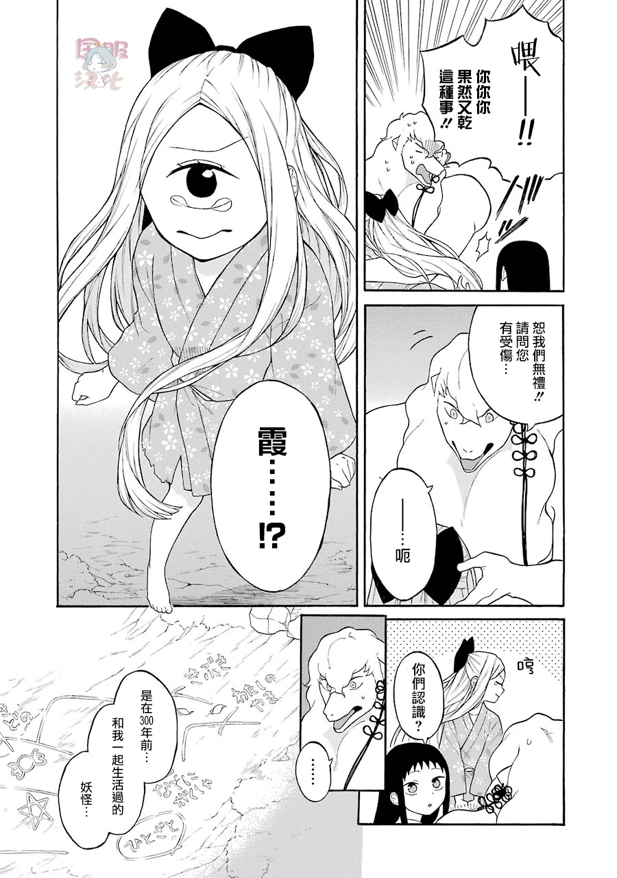 妖怪的妻子漫画,第9话3图