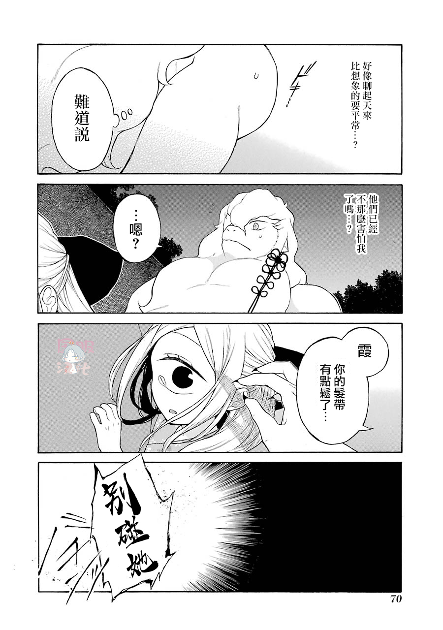 妖怪的妻子漫画,第9话4图