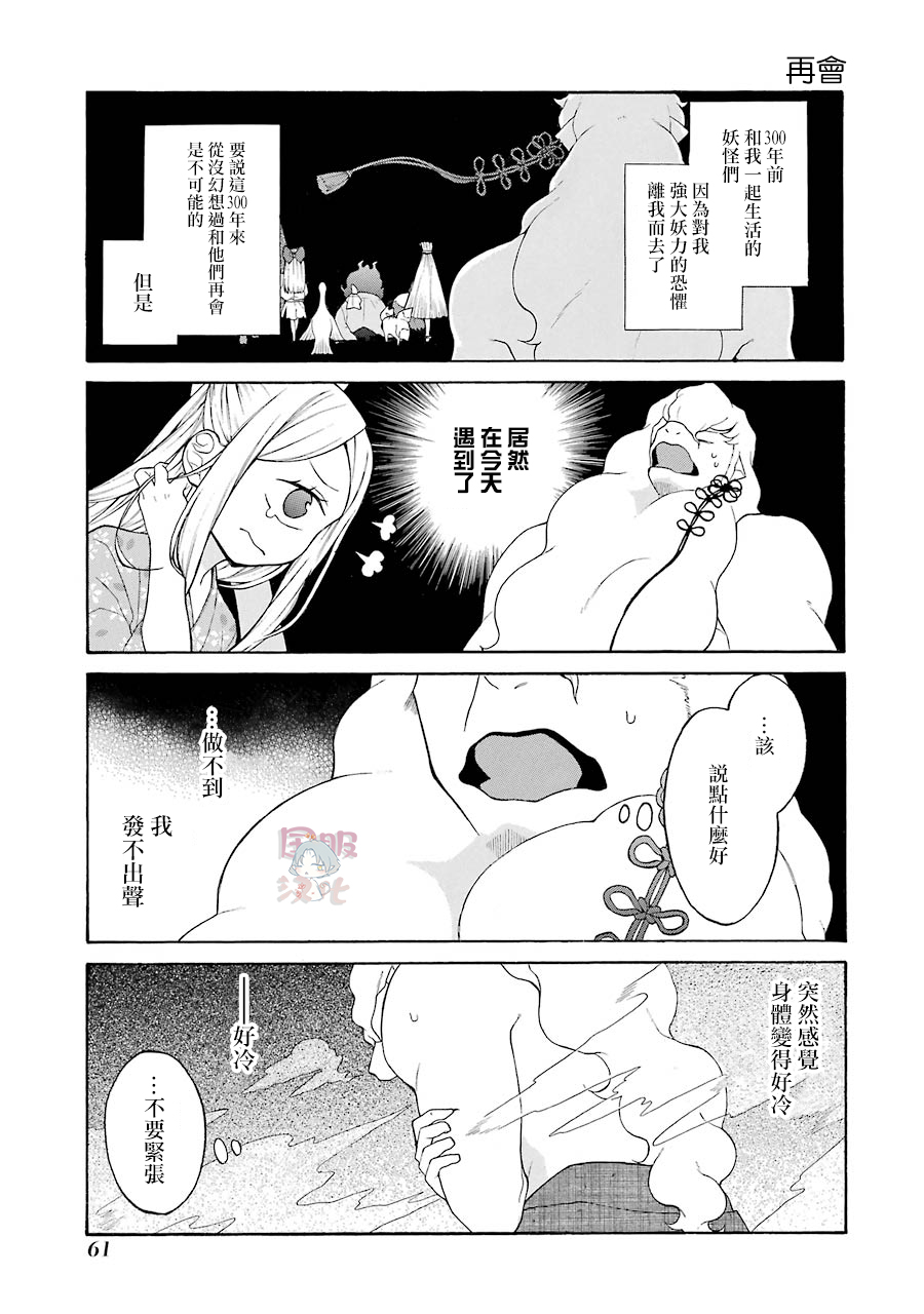 妖怪的妻子漫画,第9话5图