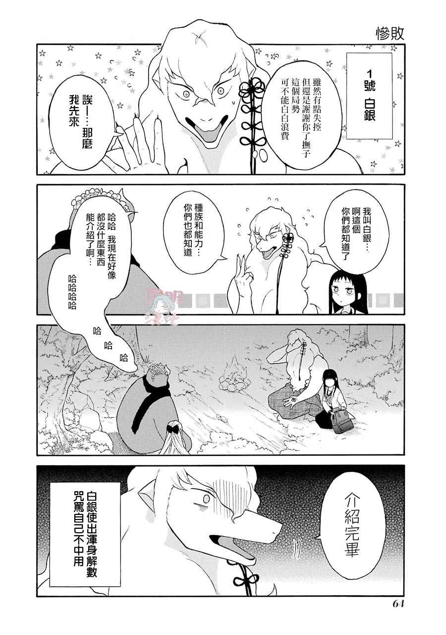 妖怪的妻子漫画,第9话3图