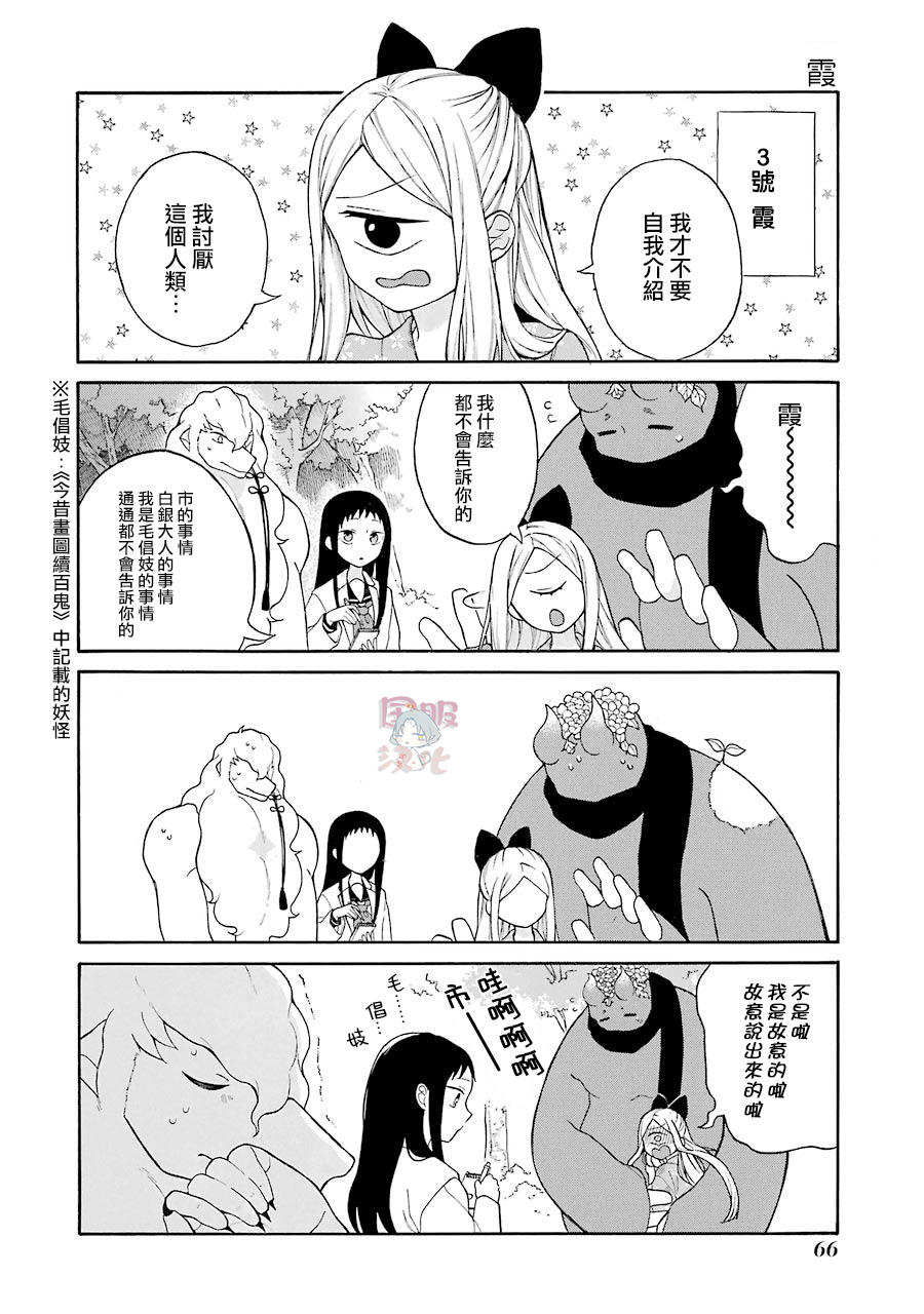 妖怪的妻子漫画,第9话5图