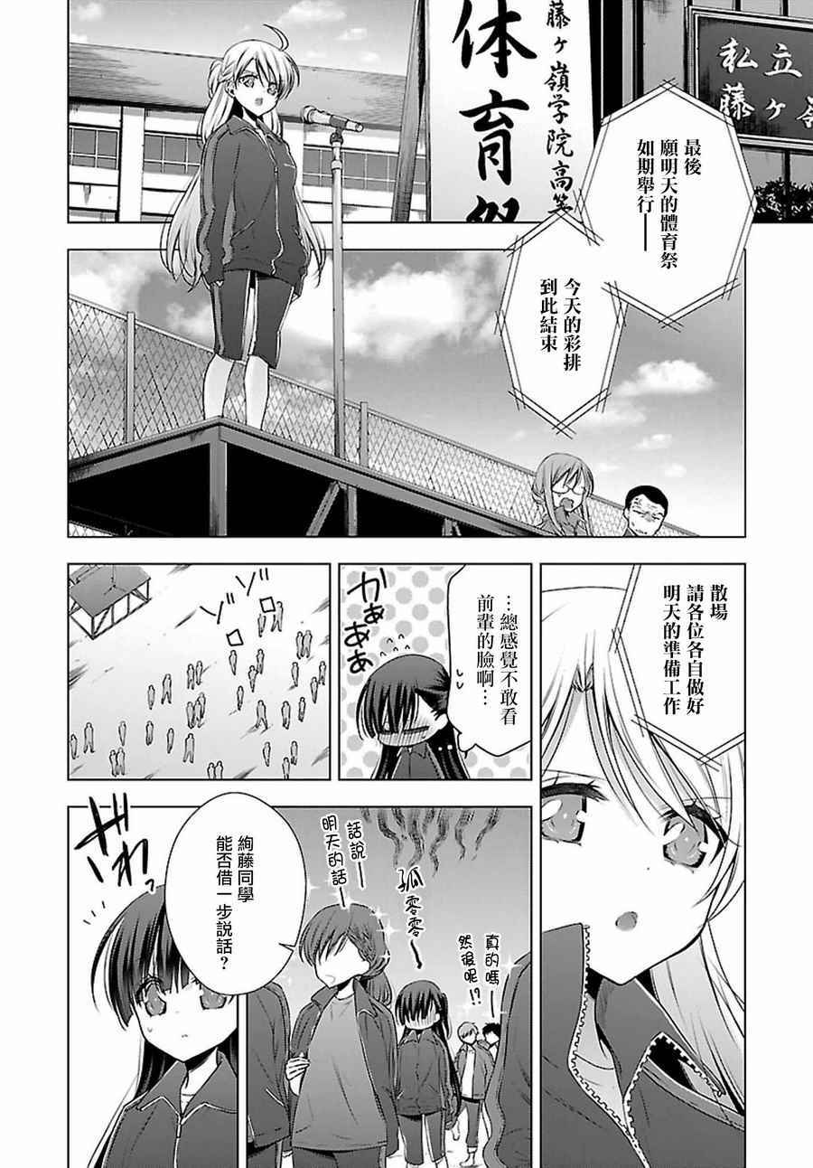 吸血鬼酱×后辈酱漫画,第9话4图