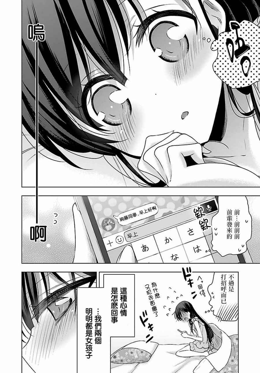 吸血鬼酱×后辈酱漫画,第9话2图