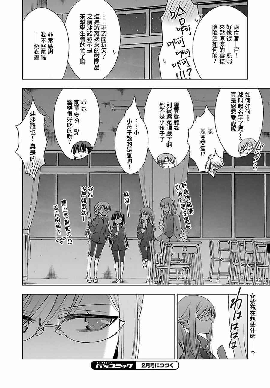 吸血鬼酱×后辈酱漫画,第9话5图