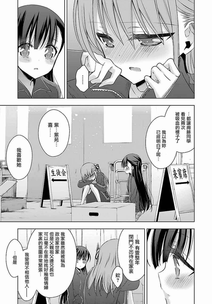 吸血鬼酱×后辈酱漫画,第9话1图