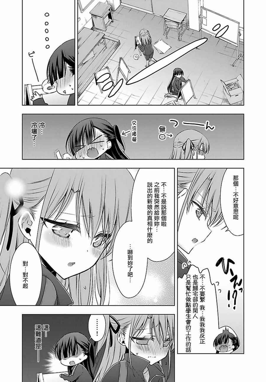 吸血鬼酱×后辈酱漫画,第9话2图