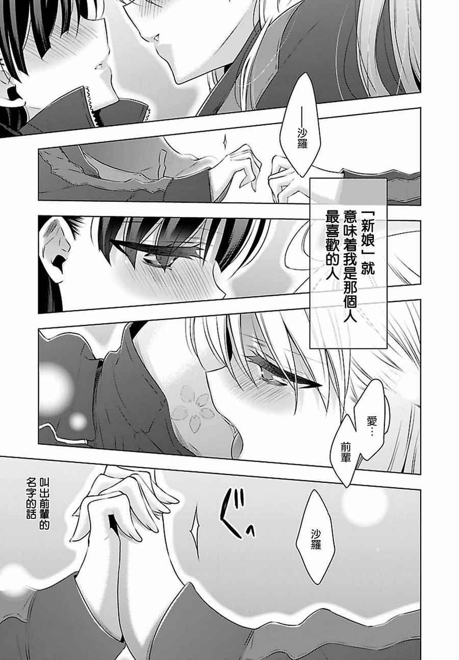 吸血鬼酱×后辈酱漫画,第9话3图