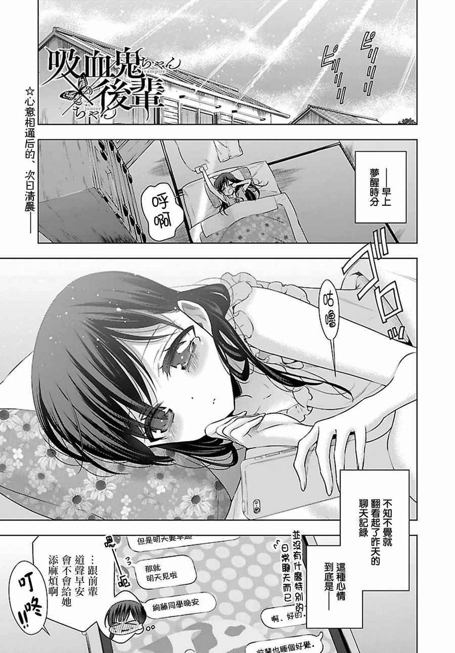 吸血鬼酱×后辈酱漫画,第9话1图