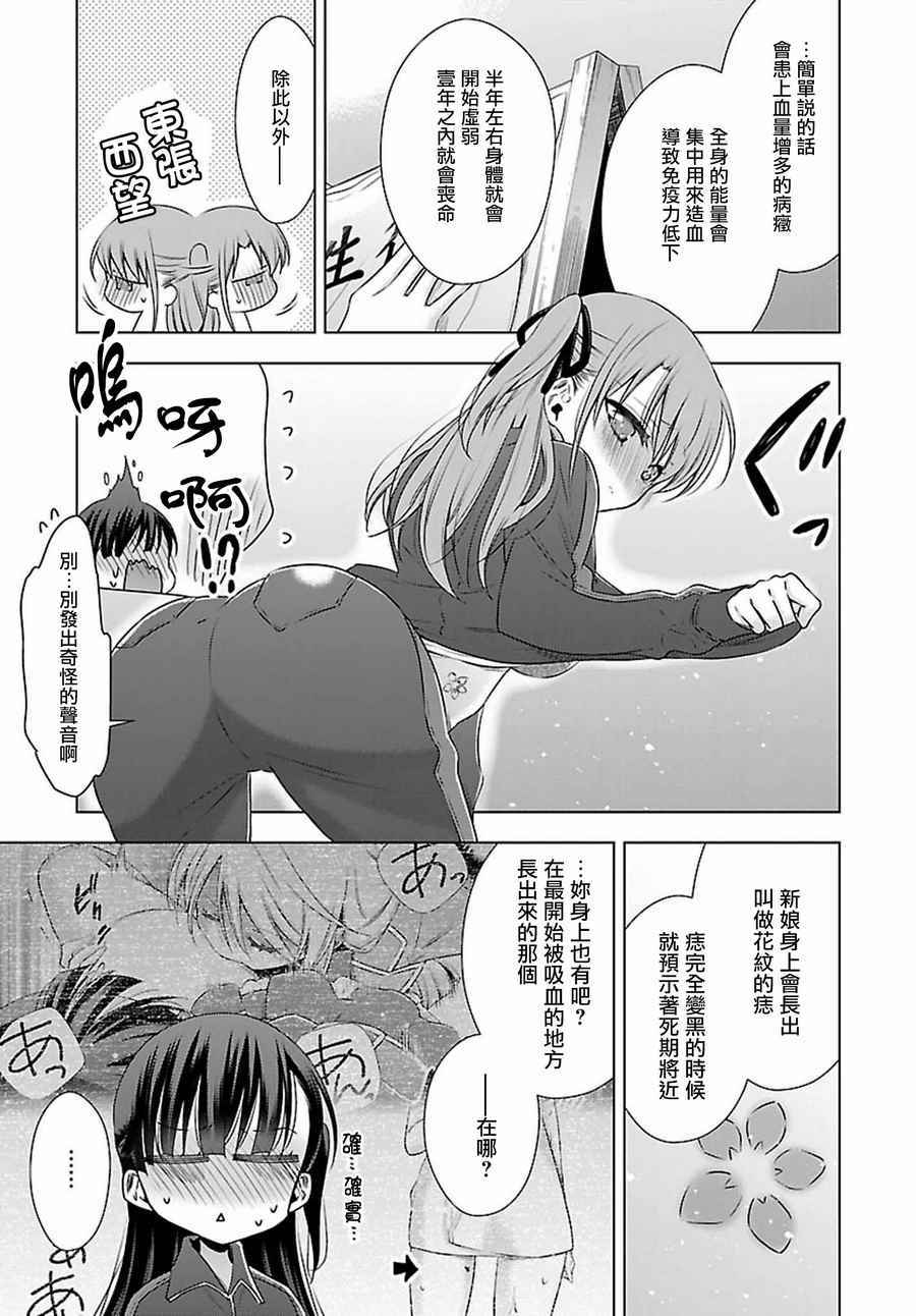 吸血鬼酱×后辈酱漫画,第9话4图