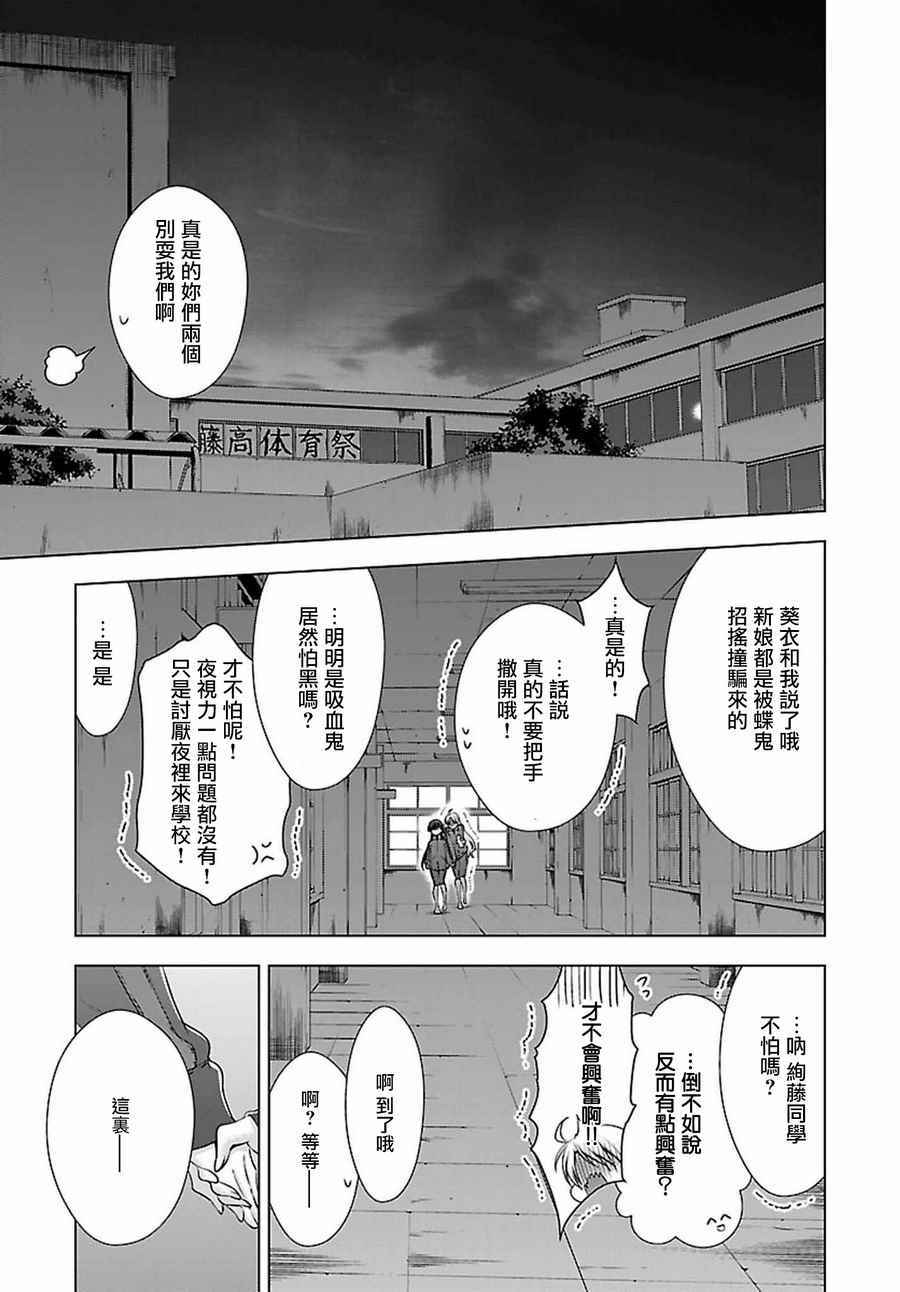 吸血鬼酱×后辈酱漫画,第9话2图