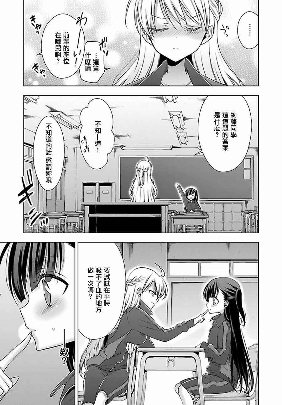 吸血鬼酱×后辈酱漫画,第9话4图