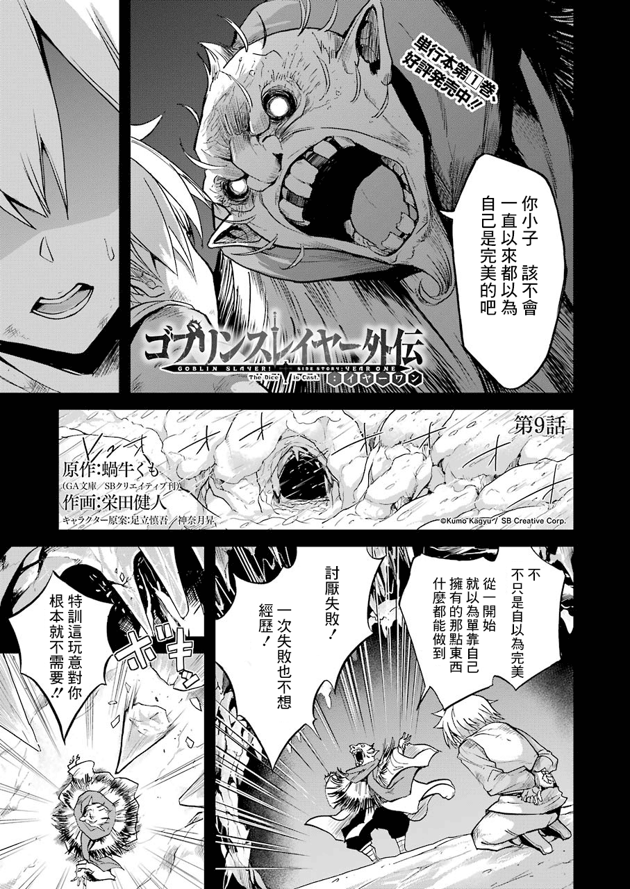 哥布林杀手外传：第一年漫画,第9话1图