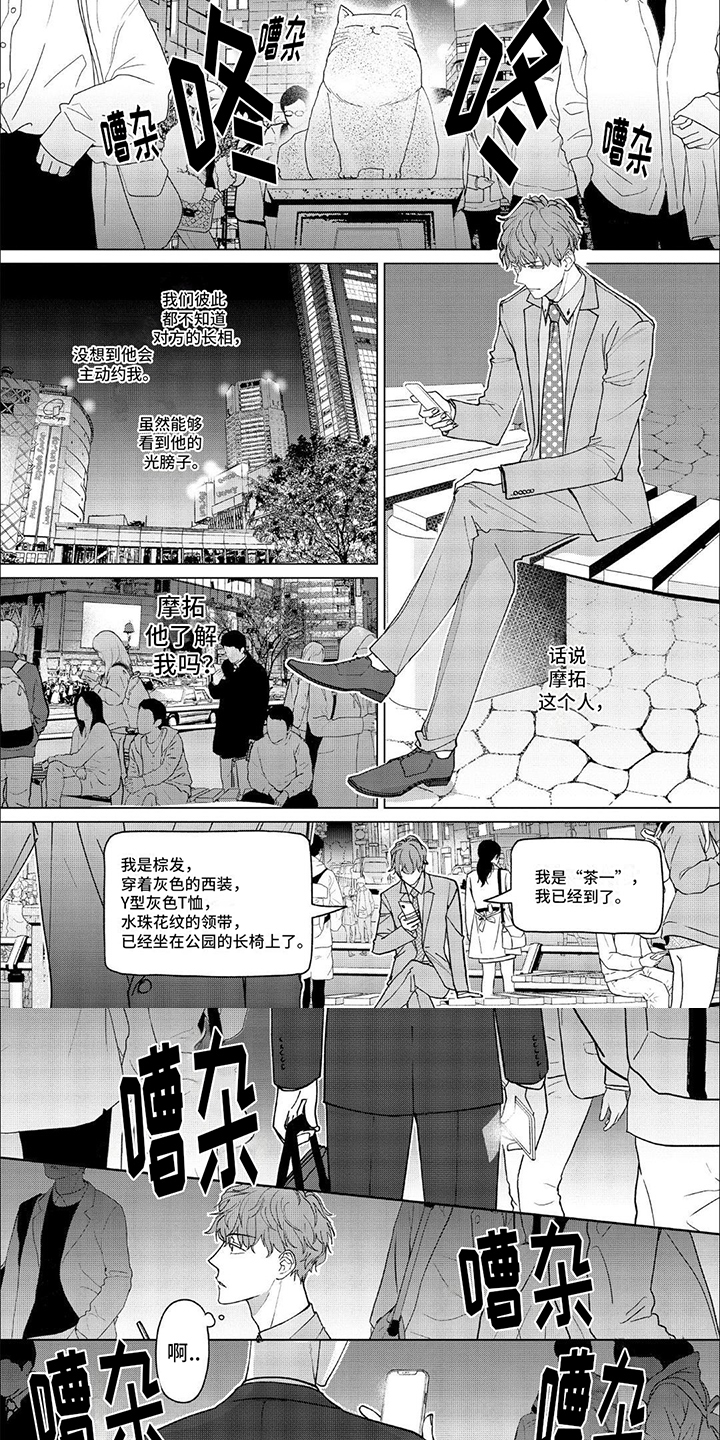 上司的秘密小说后续漫画,第3话2图