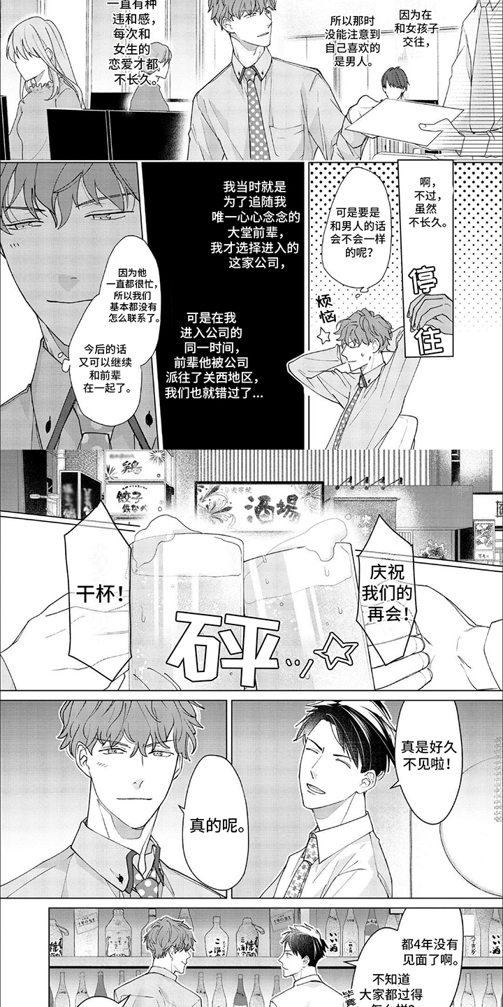 上司的秘密大结局漫画,第2话2图