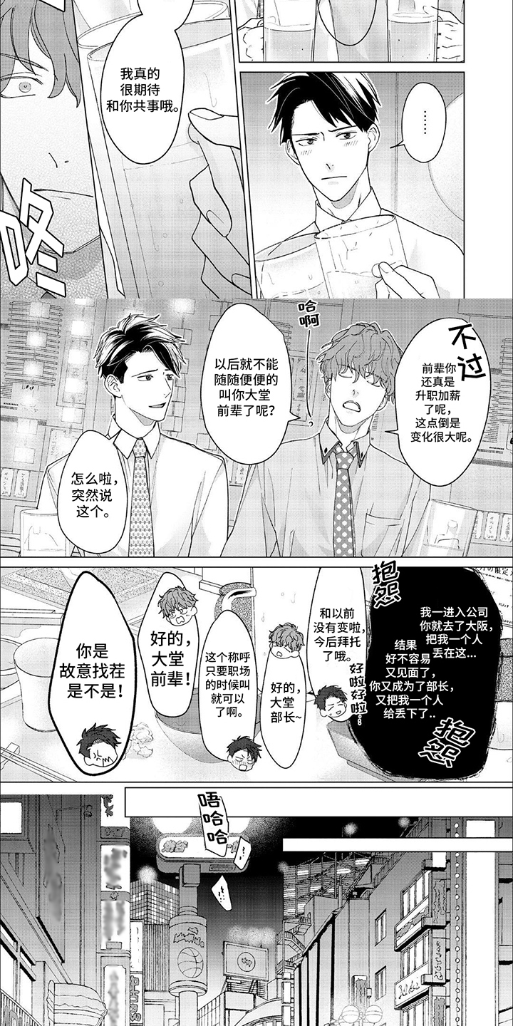 上司的秘密大结局漫画,第2话5图