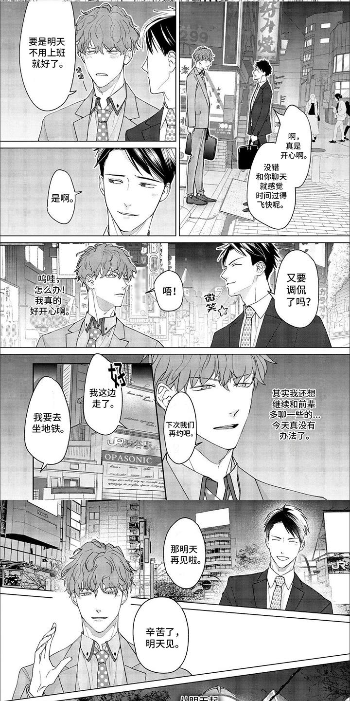 上司的秘密大结局漫画,第2话1图