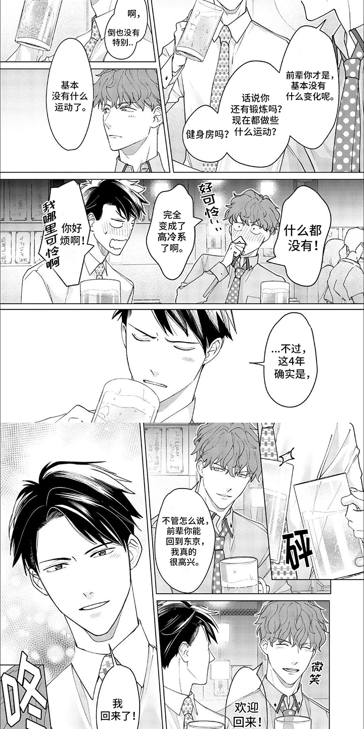 上司的秘密大结局漫画,第2话4图