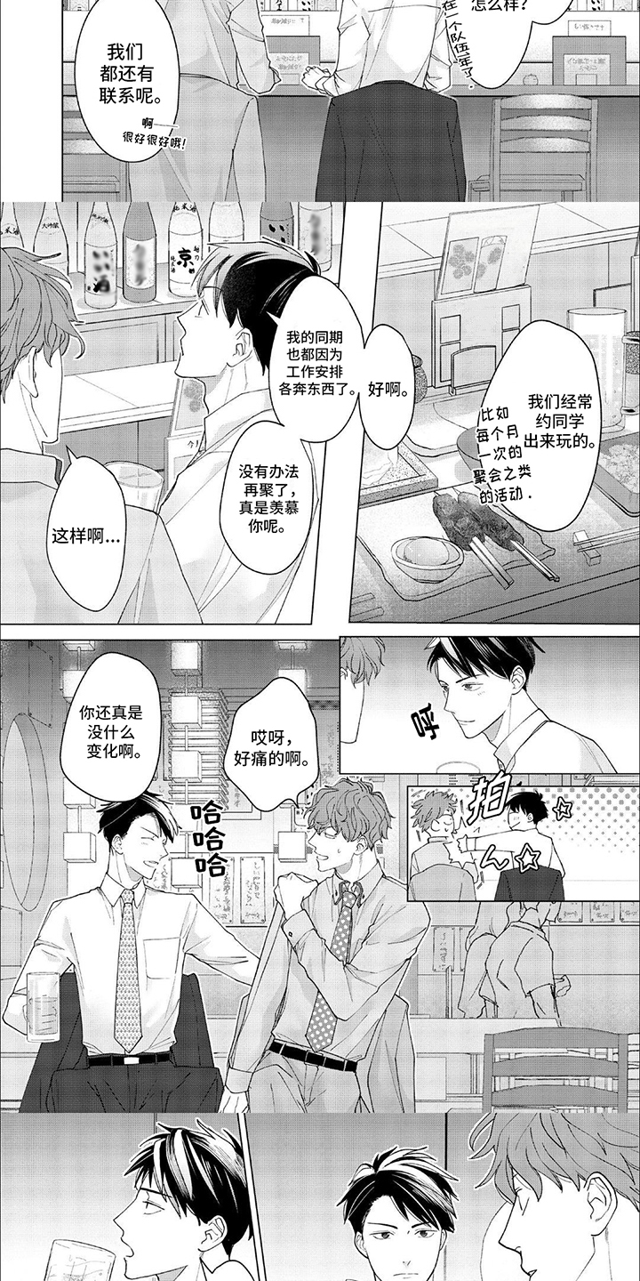 上司的秘密大结局漫画,第2话3图